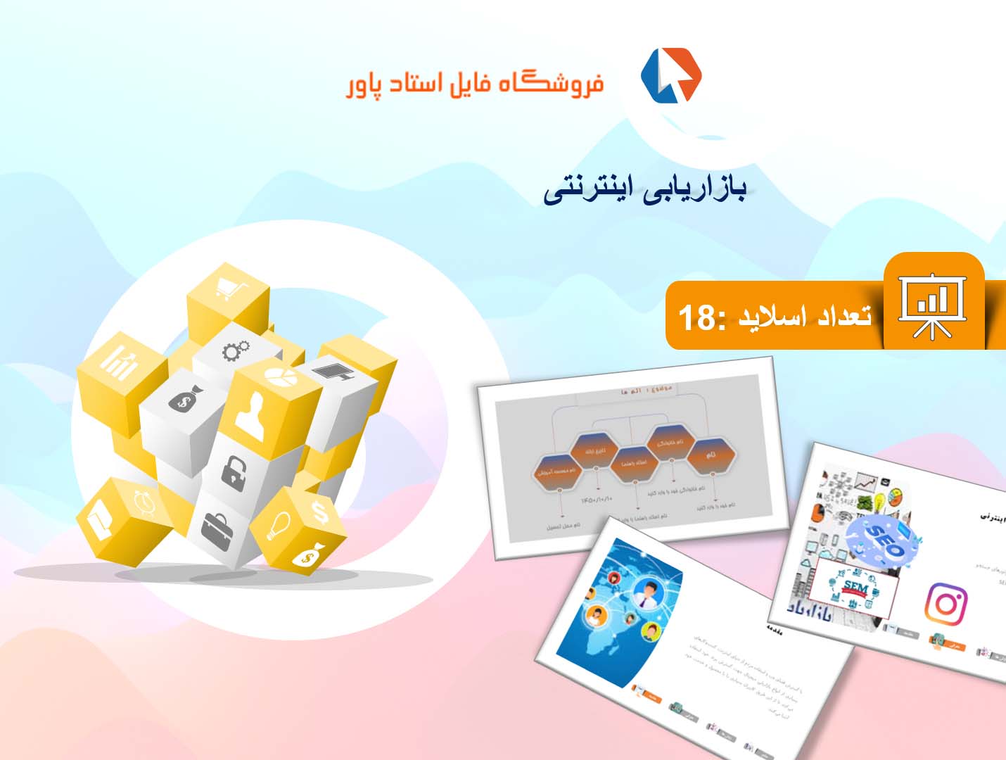 پاورپوینت در مورد بازار یابی اینترنتی